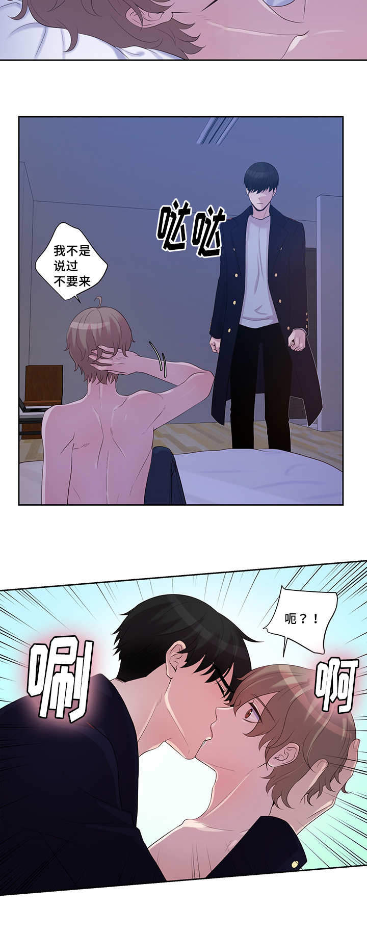 斩男香 第16话 第5页