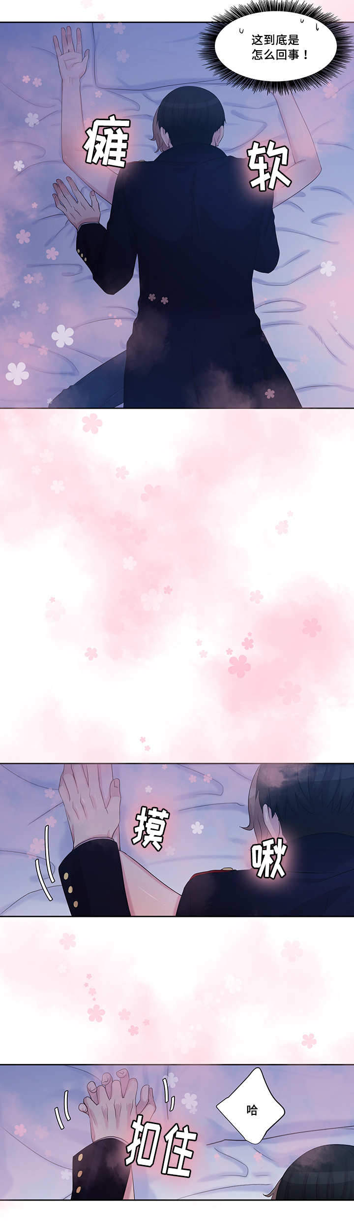 斩男香 第16话 第6页