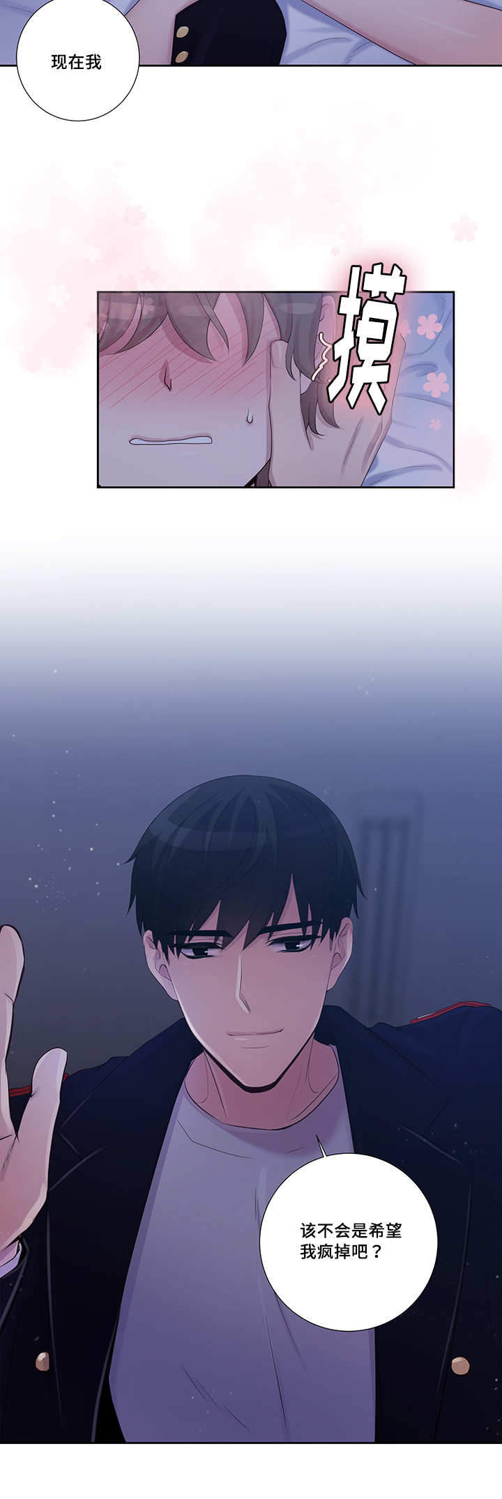 斩男香 第16话 第8页