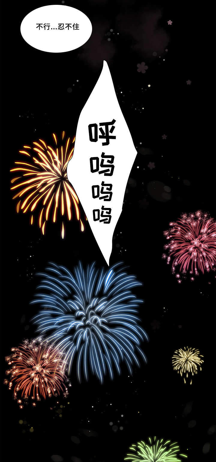 斩男香 第17话 第2页