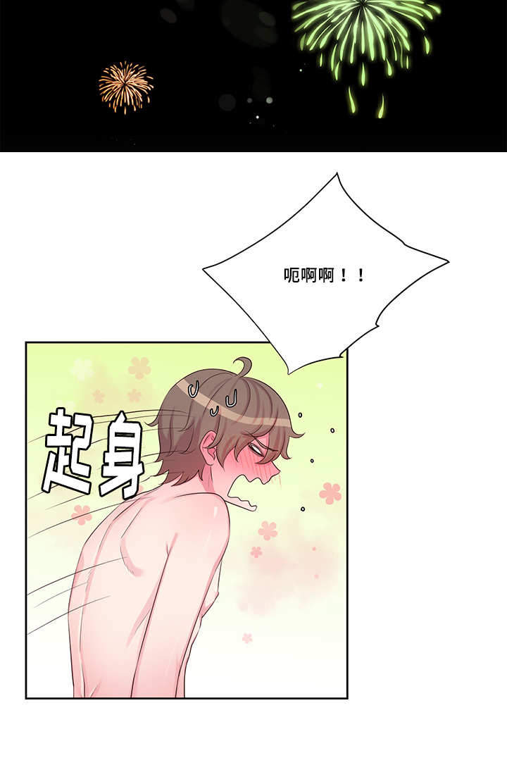 斩男香 第17话 第3页