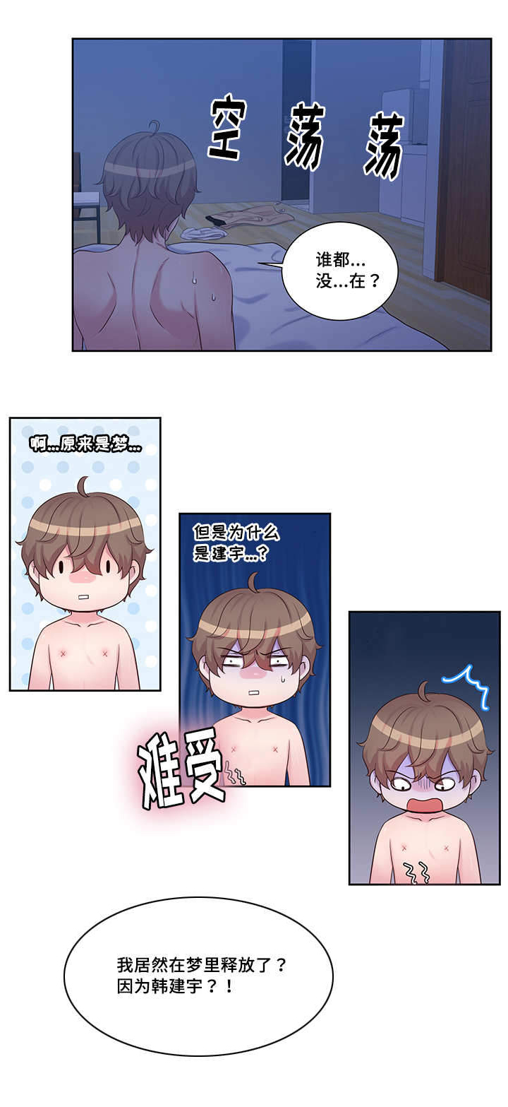 斩男香 第17话 第4页