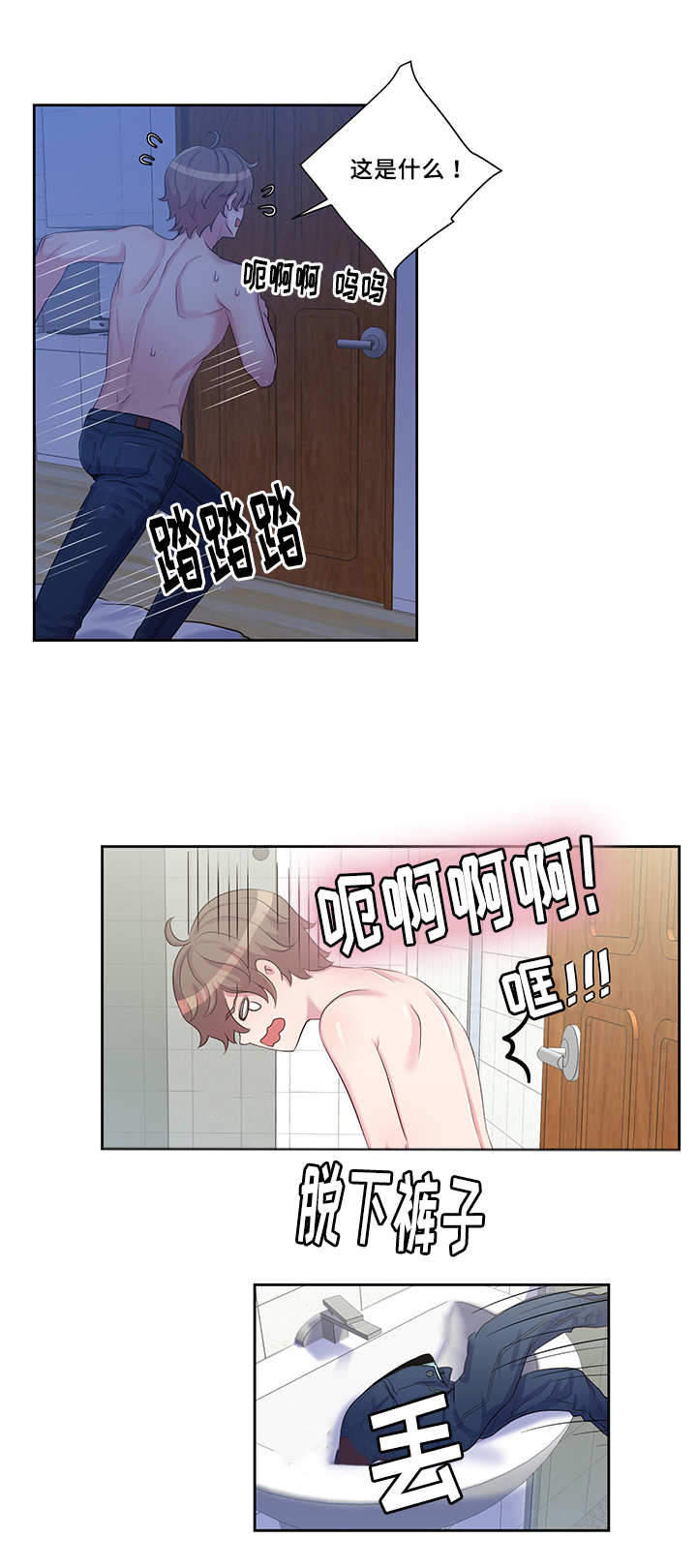 斩男香 第17话 第5页