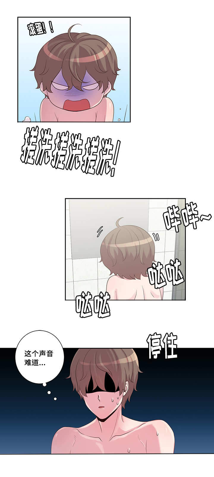 斩男香 第17话 第6页