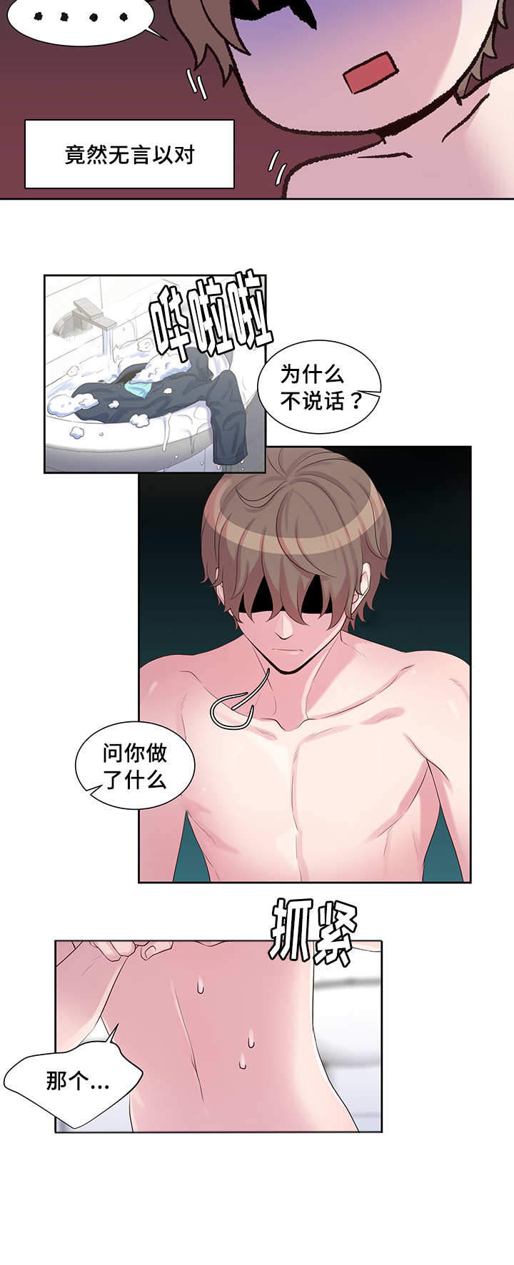 斩男香 第17话 第11页