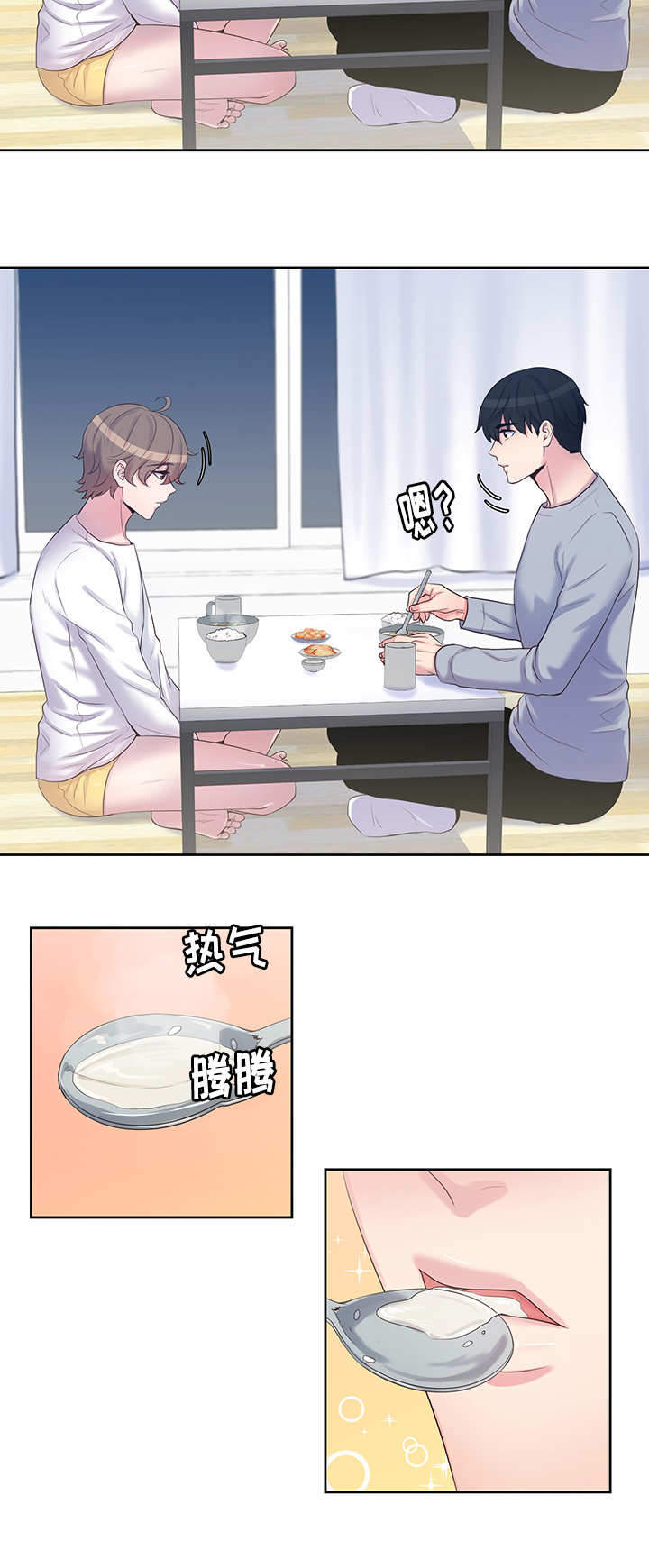 斩男香 第18话 第4页