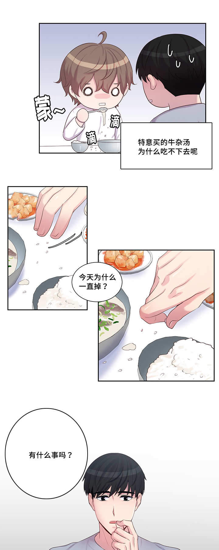 斩男香 第18话 第7页