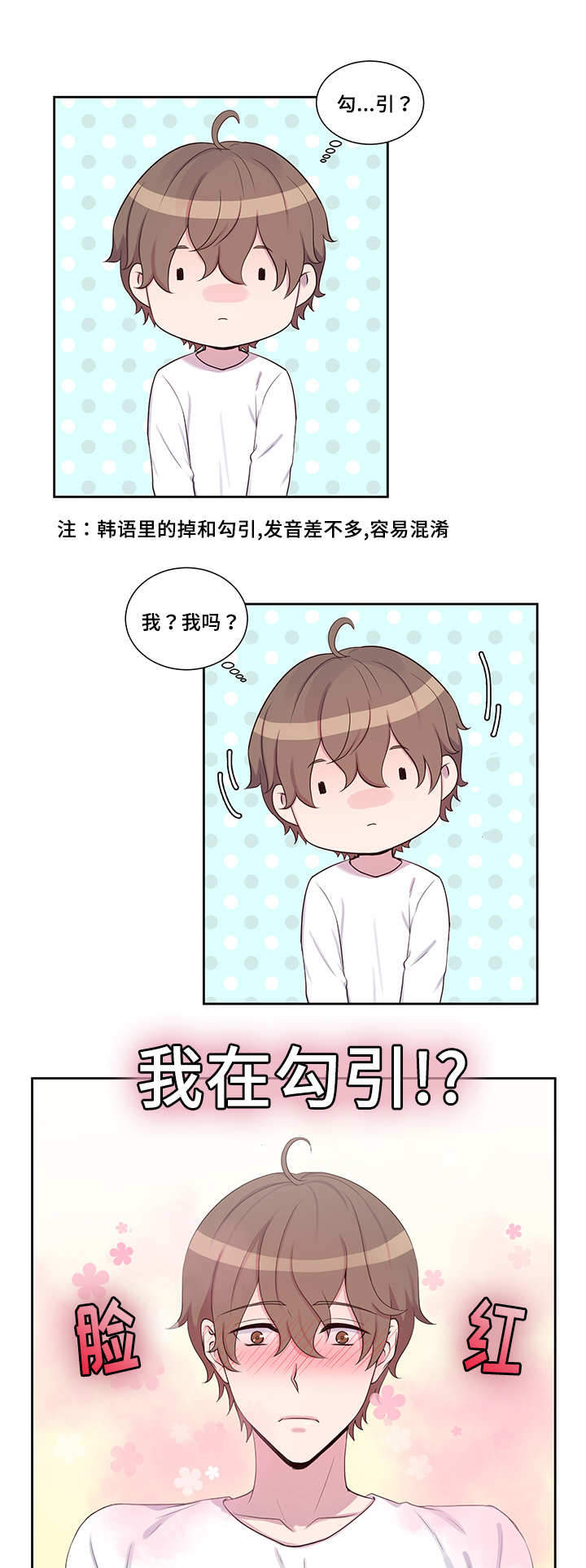 斩男香 第18话 第8页