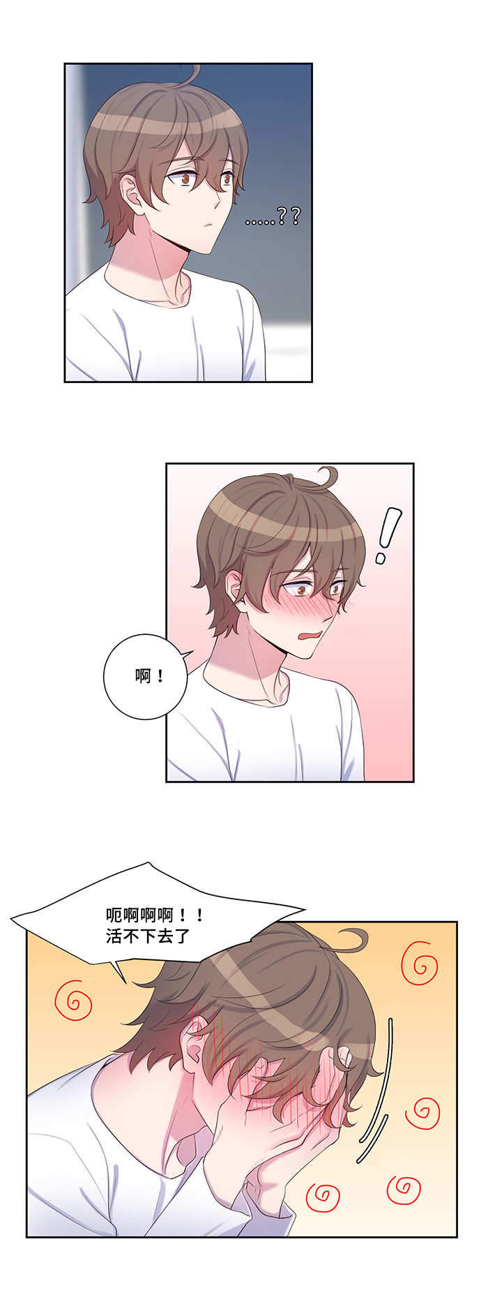 斩男香 第19话 第1页