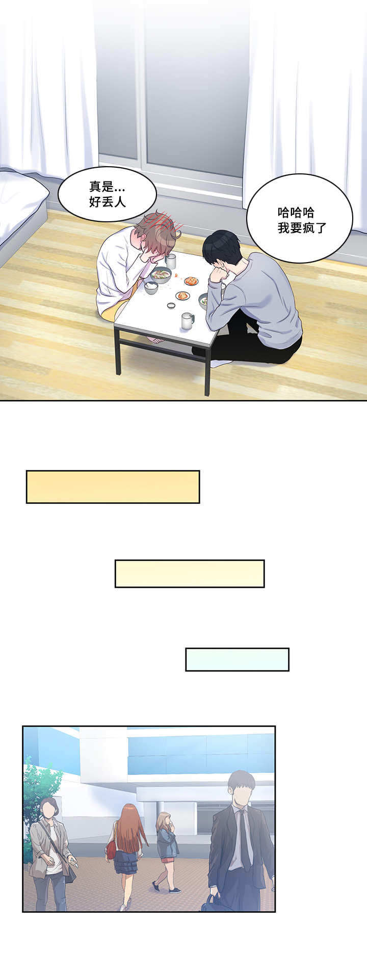 斩男香 第19话 第2页