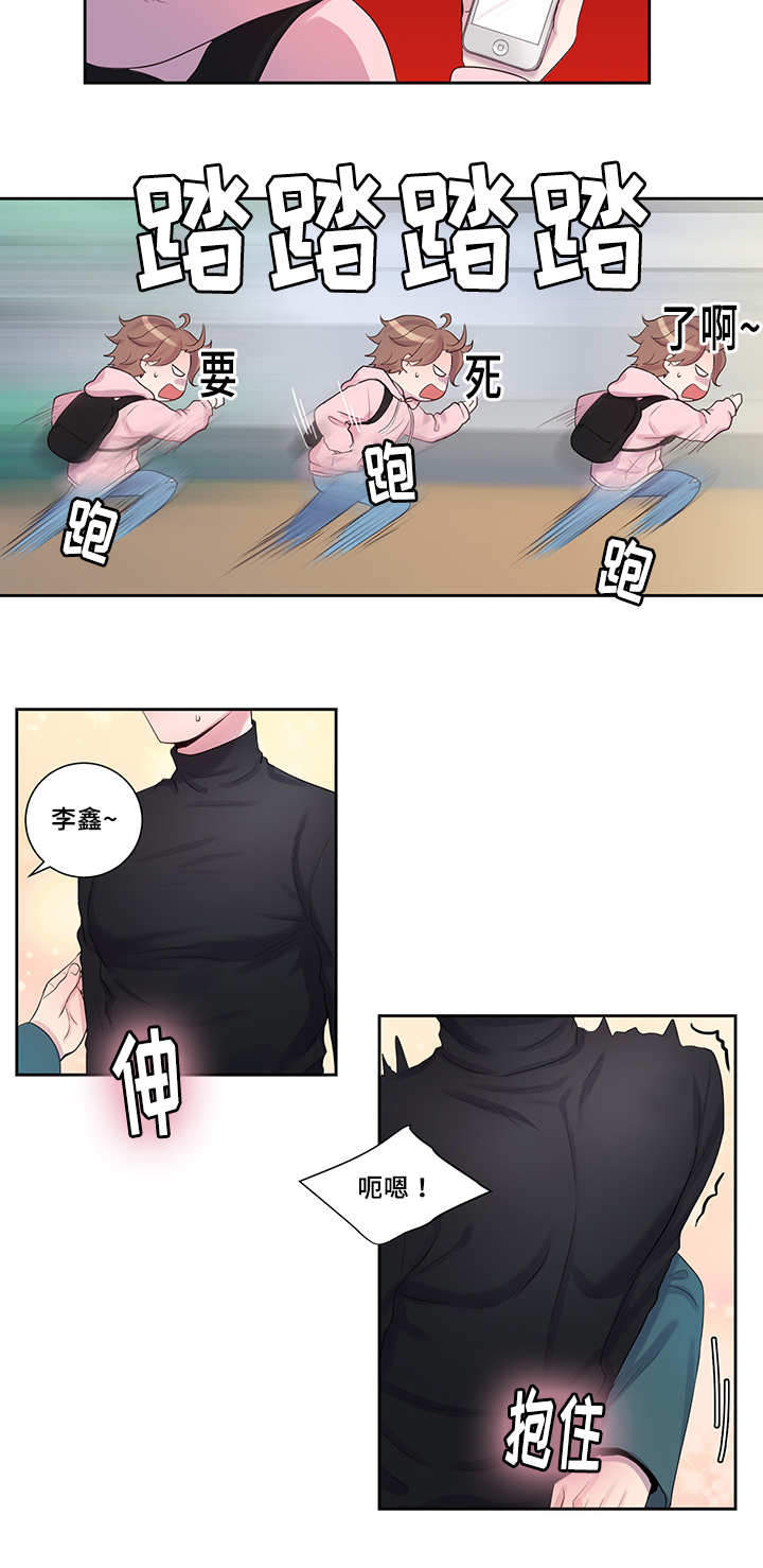 斩男香 第19话 第4页