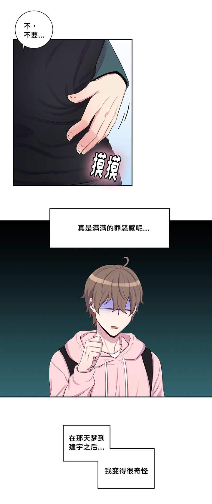 斩男香 第19话 第6页