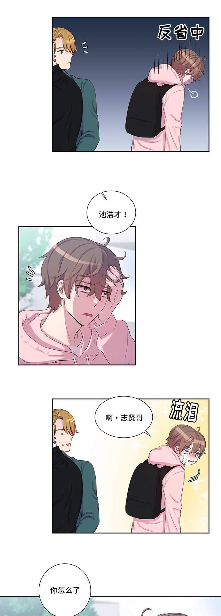 斩男香 第19话 第9页