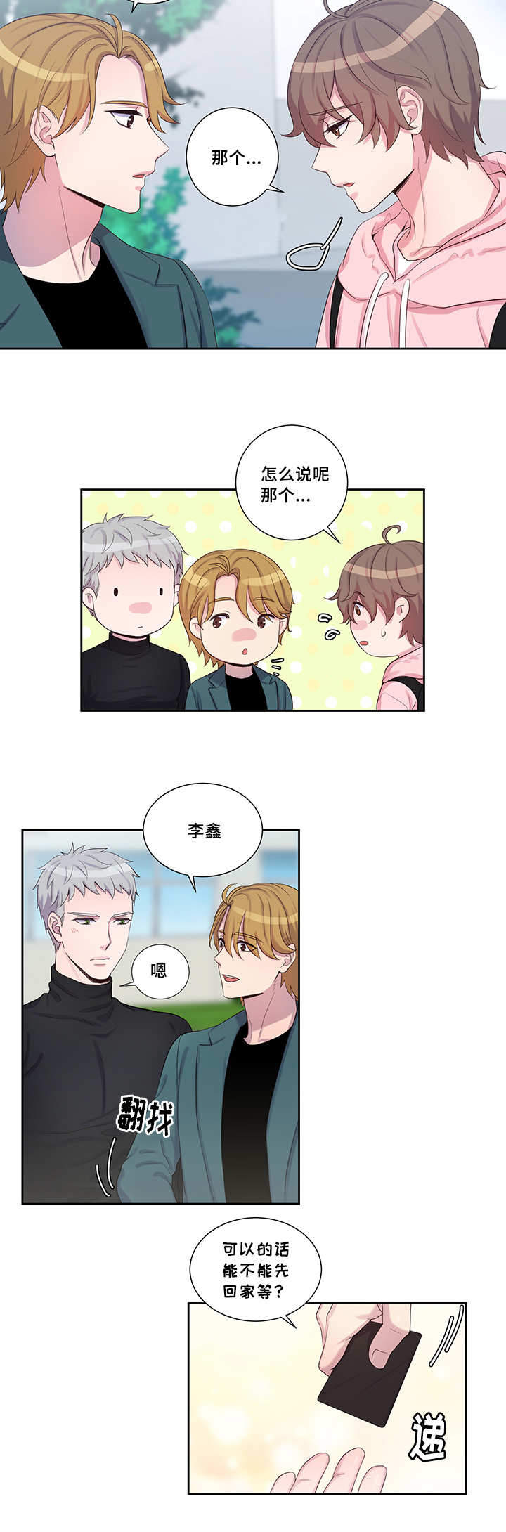 斩男香 第19话 第10页