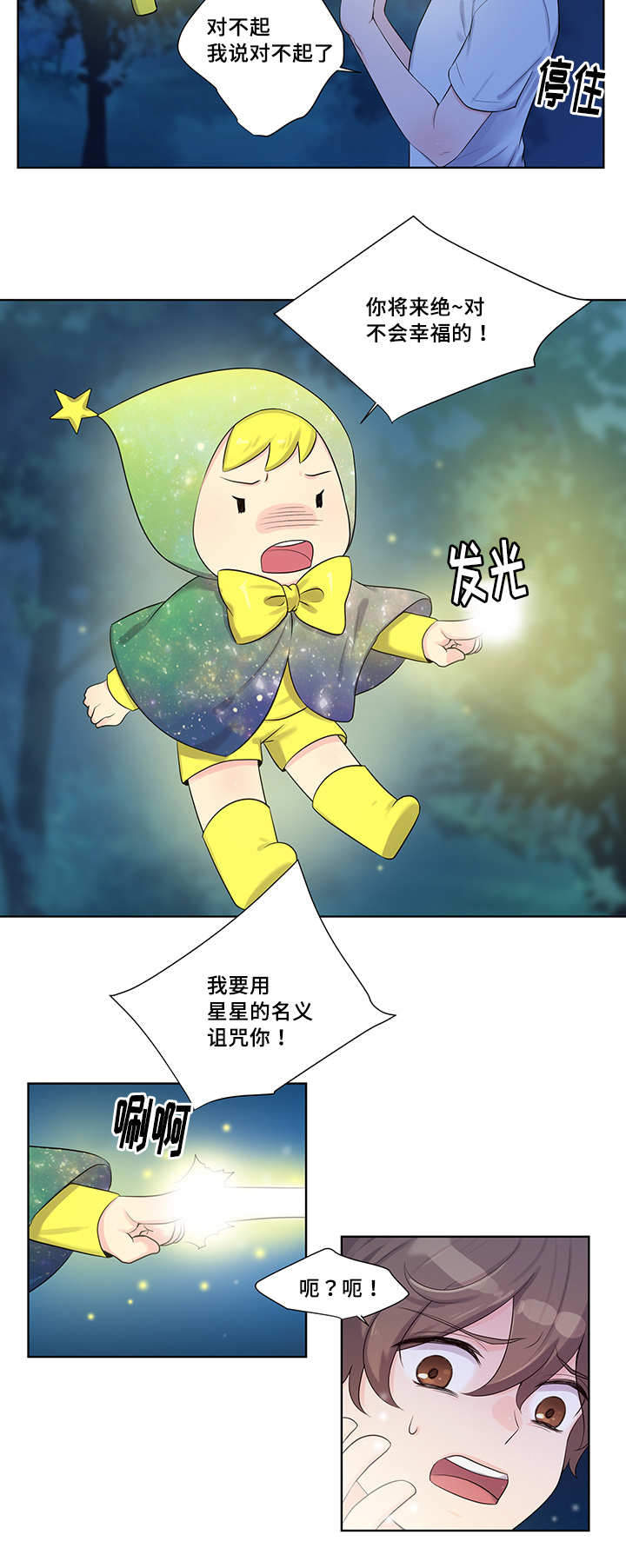 斩男香 第2话 第2页