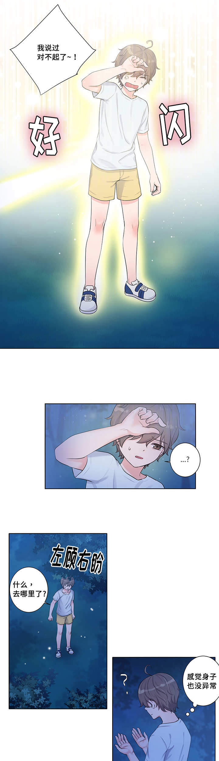 斩男香 第2话 第3页