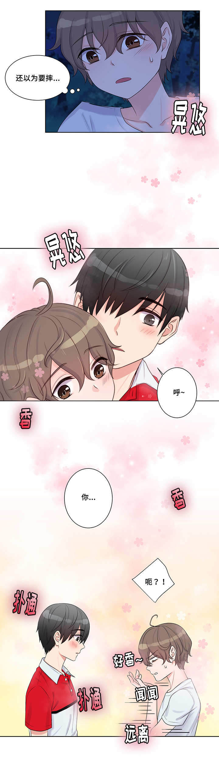 斩男香 第2话 第5页