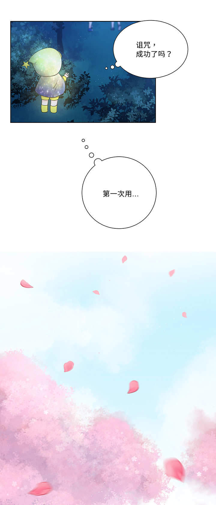 斩男香 第2话 第7页