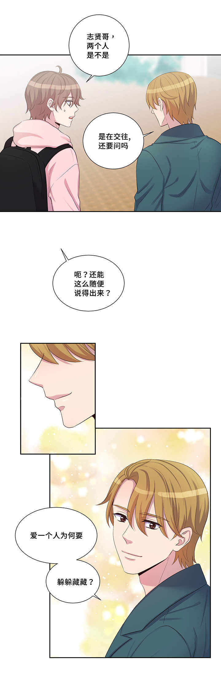 斩男香 第20话 第0页