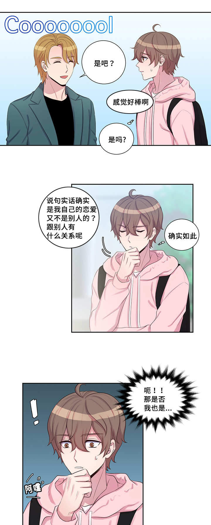 斩男香 第20话 第1页