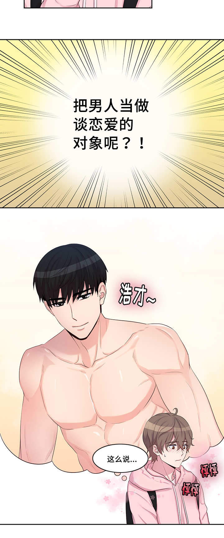 斩男香 第20话 第2页