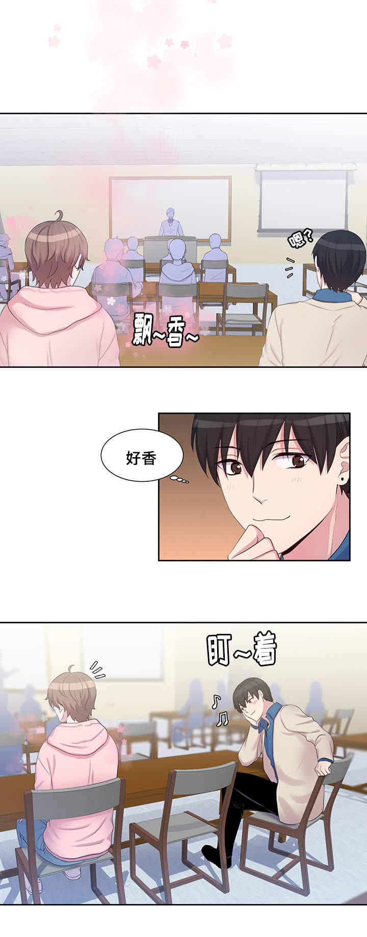 斩男香 第20话 第3页