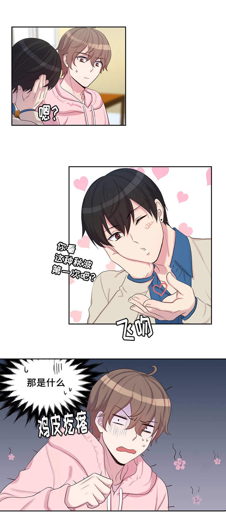 斩男香 第20话 第4页