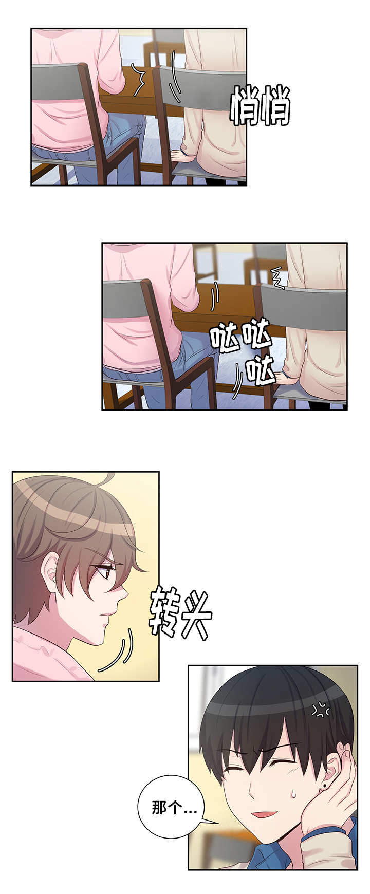 斩男香 第20话 第5页