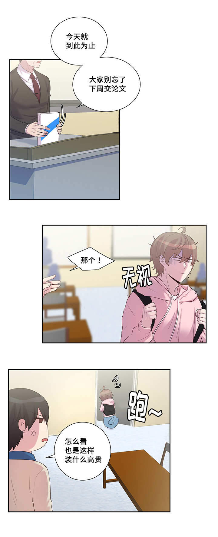 斩男香 第20话 第7页