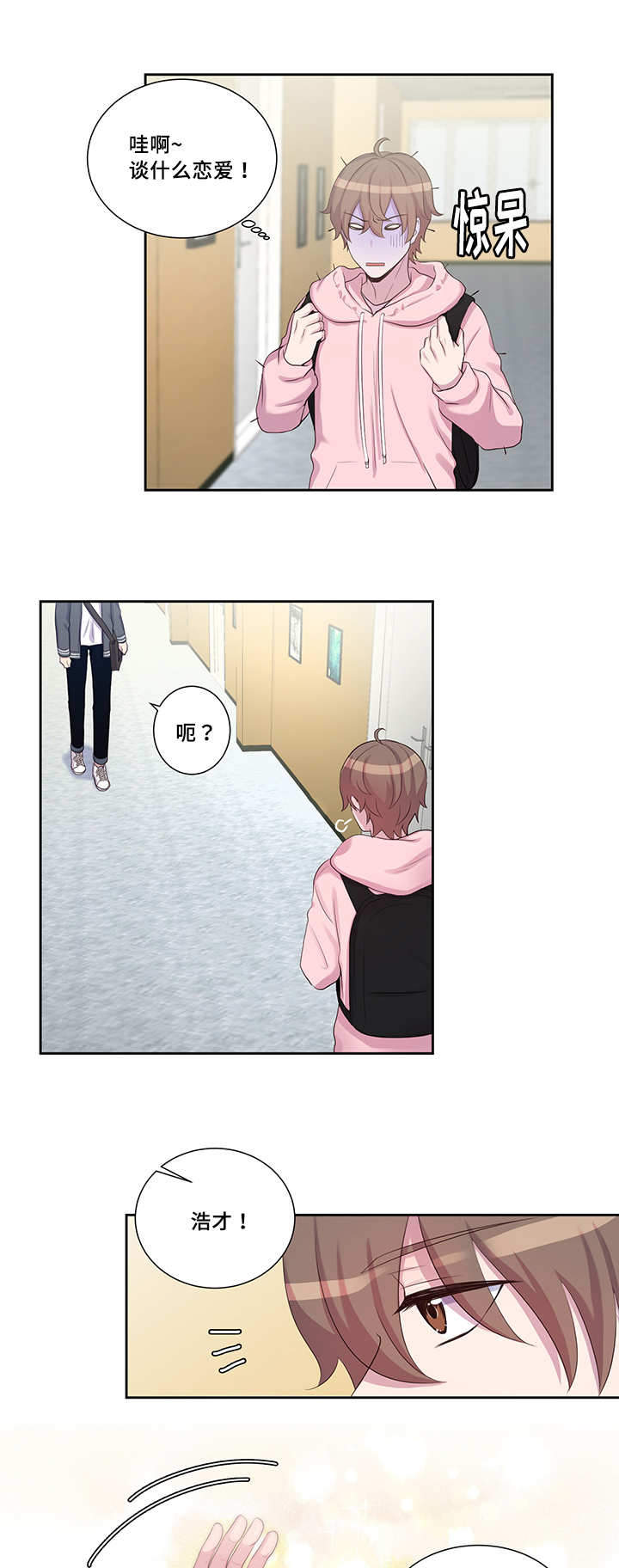 斩男香 第20话 第8页