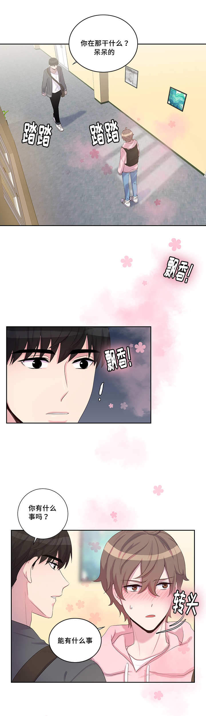 斩男香 第21话 第0页