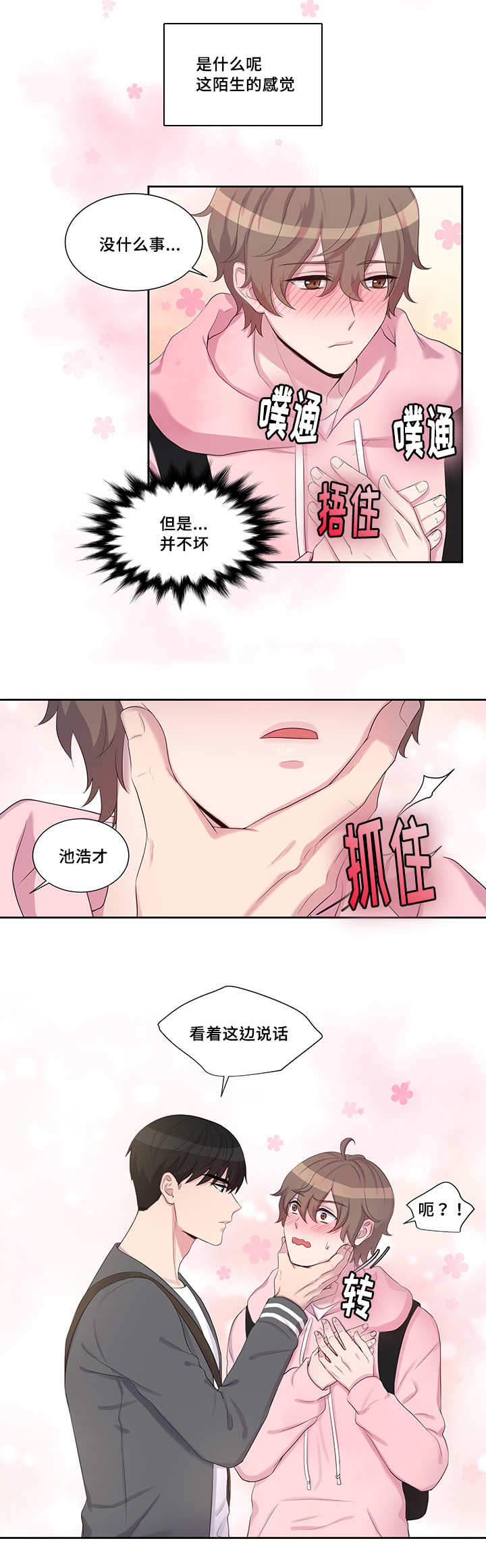 斩男香 第21话 第1页