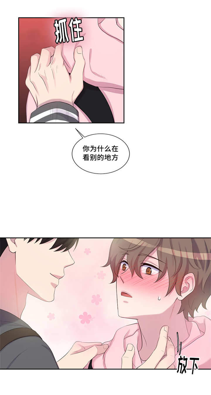 斩男香 第21话 第2页