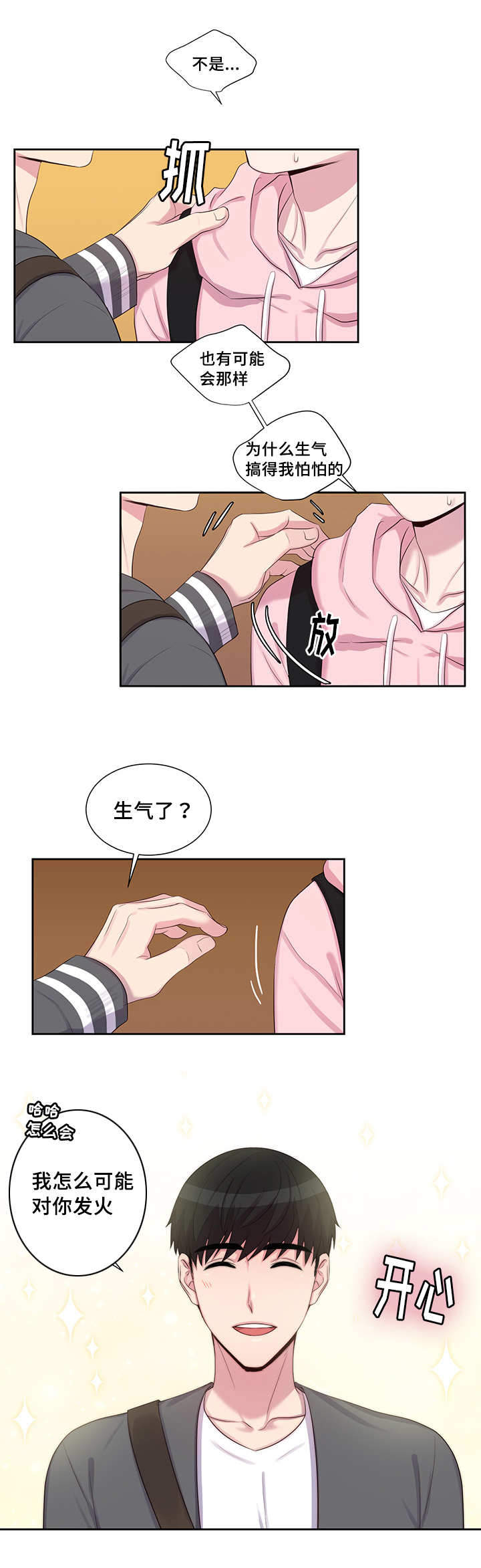 斩男香 第21话 第3页