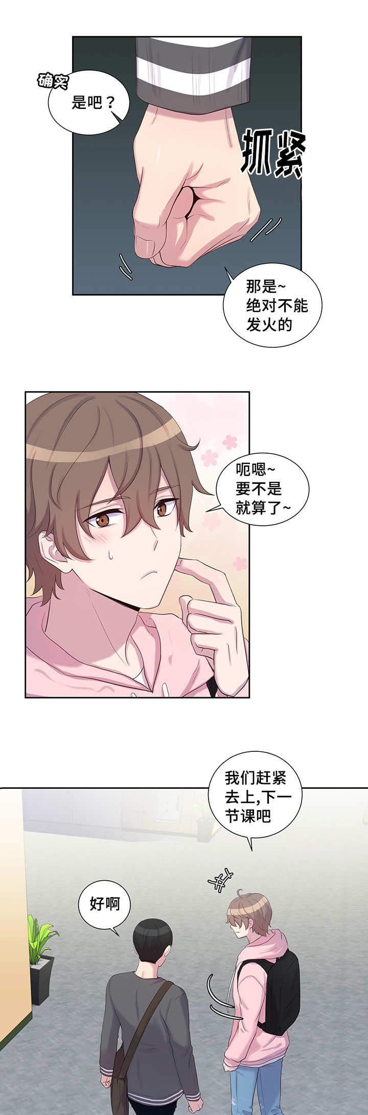 斩男香 第21话 第4页