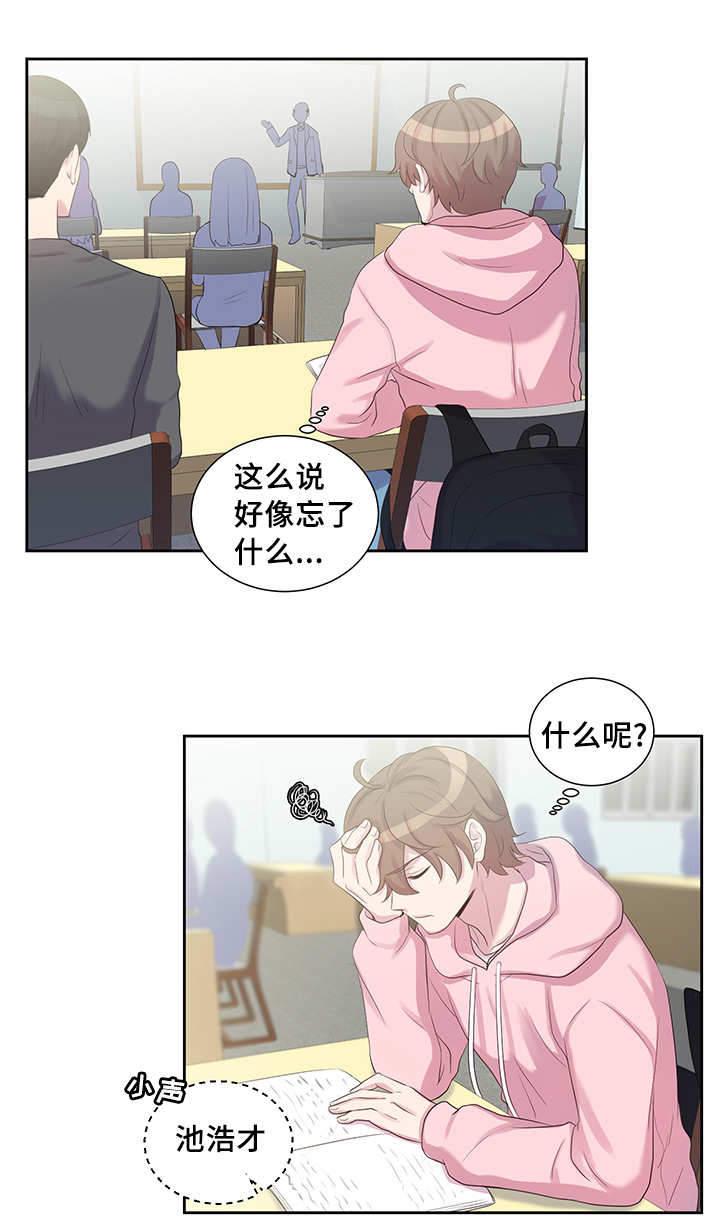 斩男香 第21话 第5页