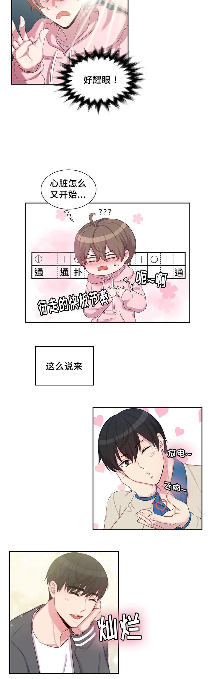 斩男香 第21话 第7页