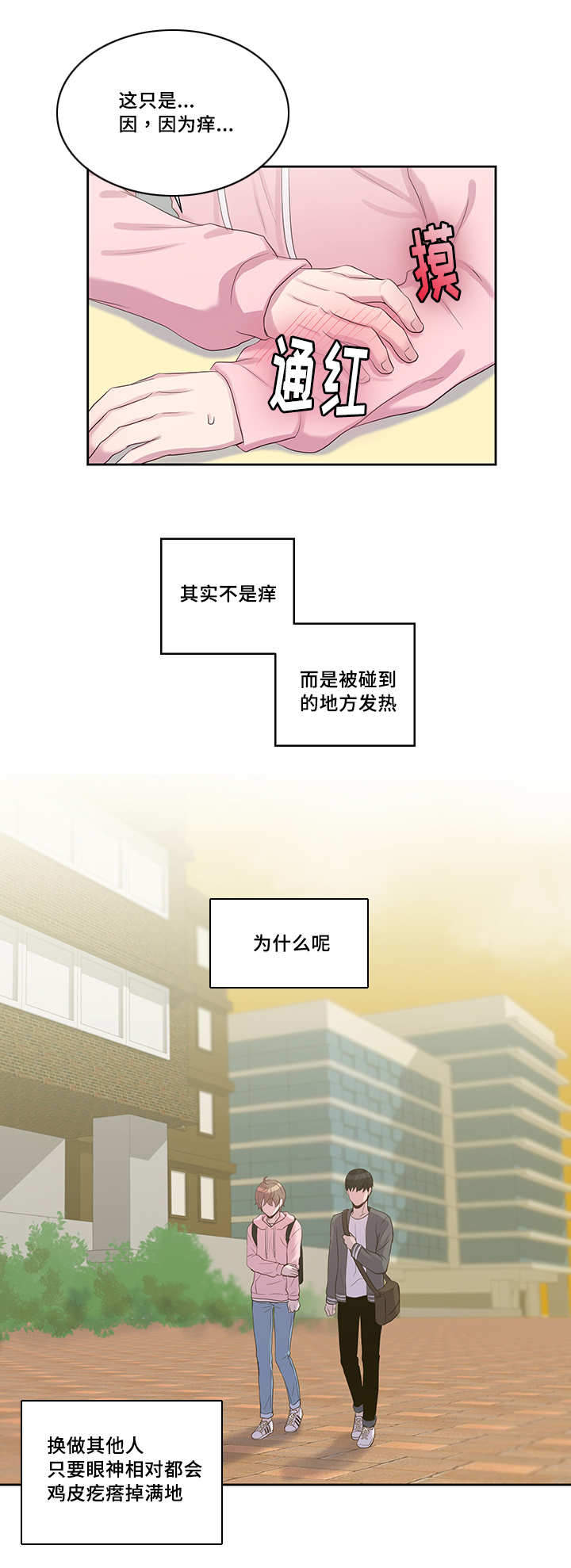 斩男香 第22话 第0页