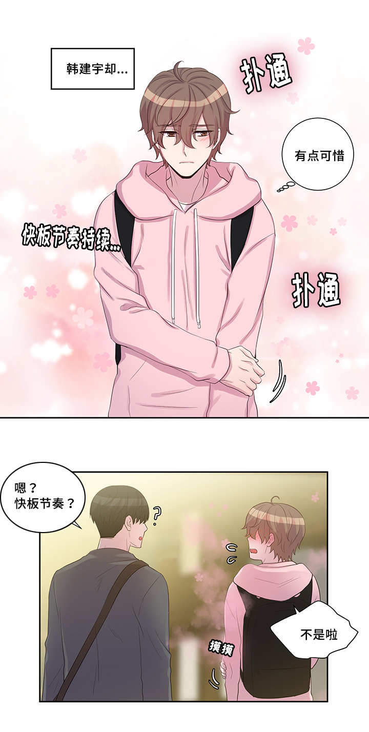 斩男香 第22话 第1页