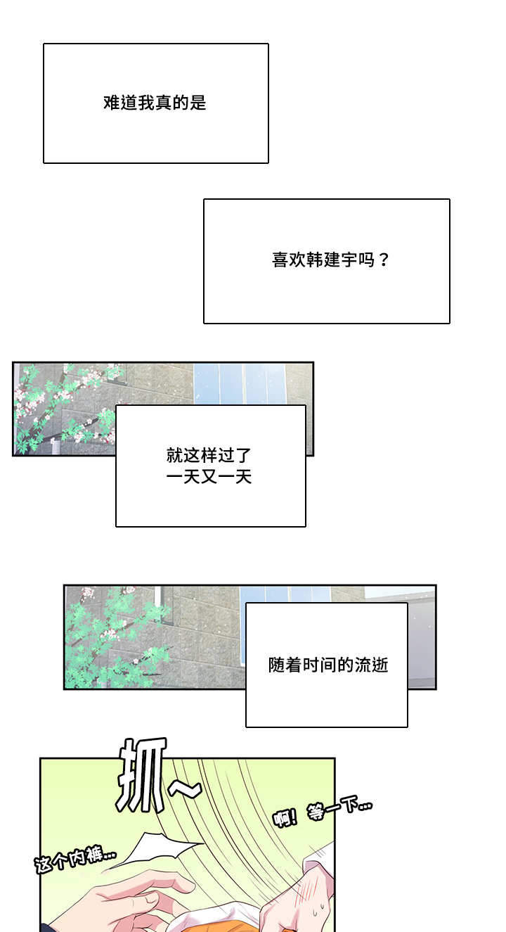 斩男香 第22话 第2页