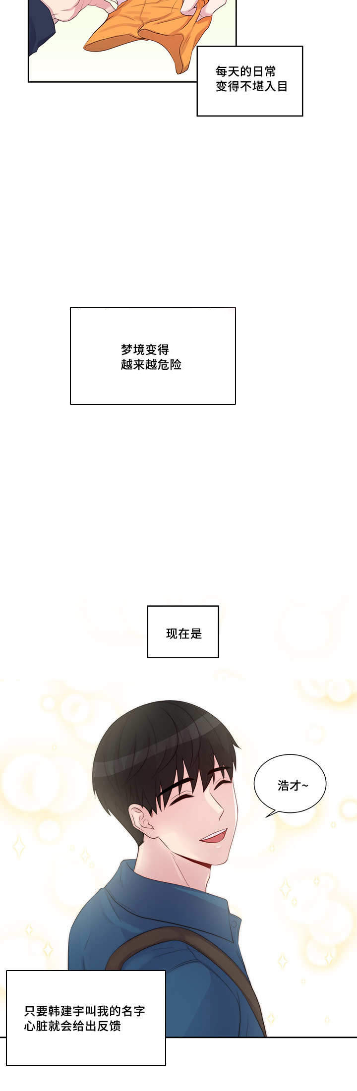 斩男香 第22话 第3页