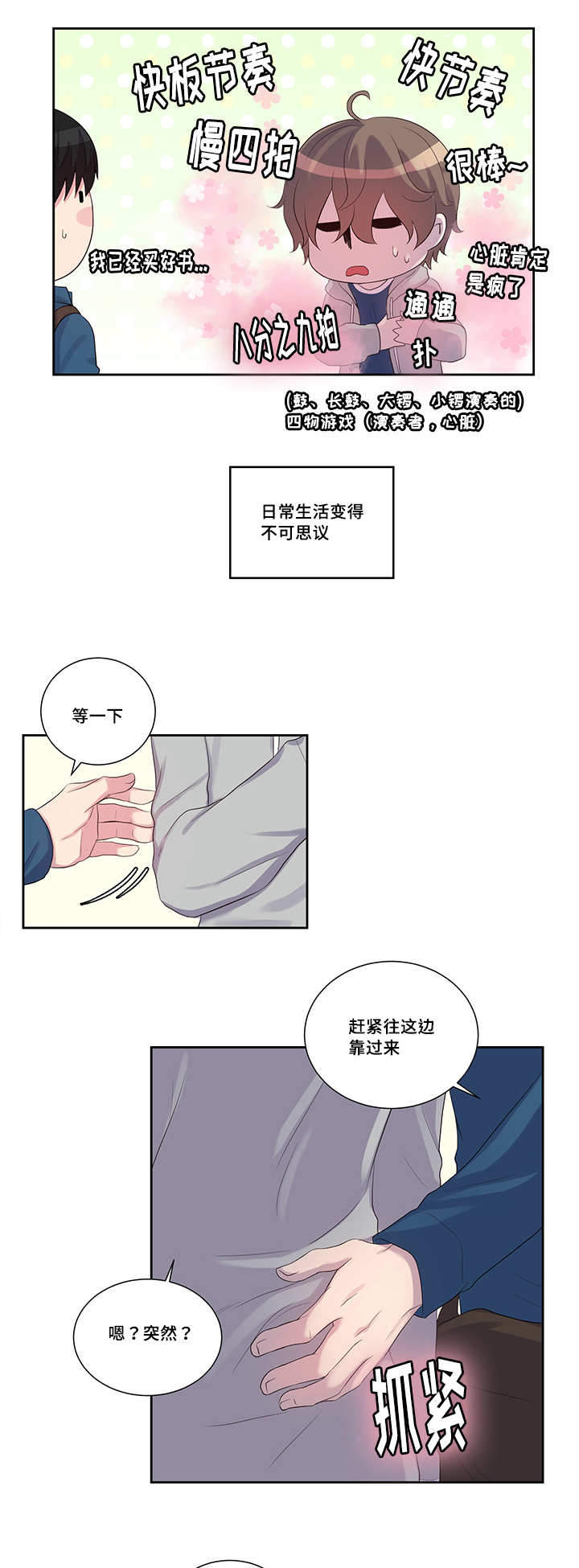 斩男香 第22话 第4页