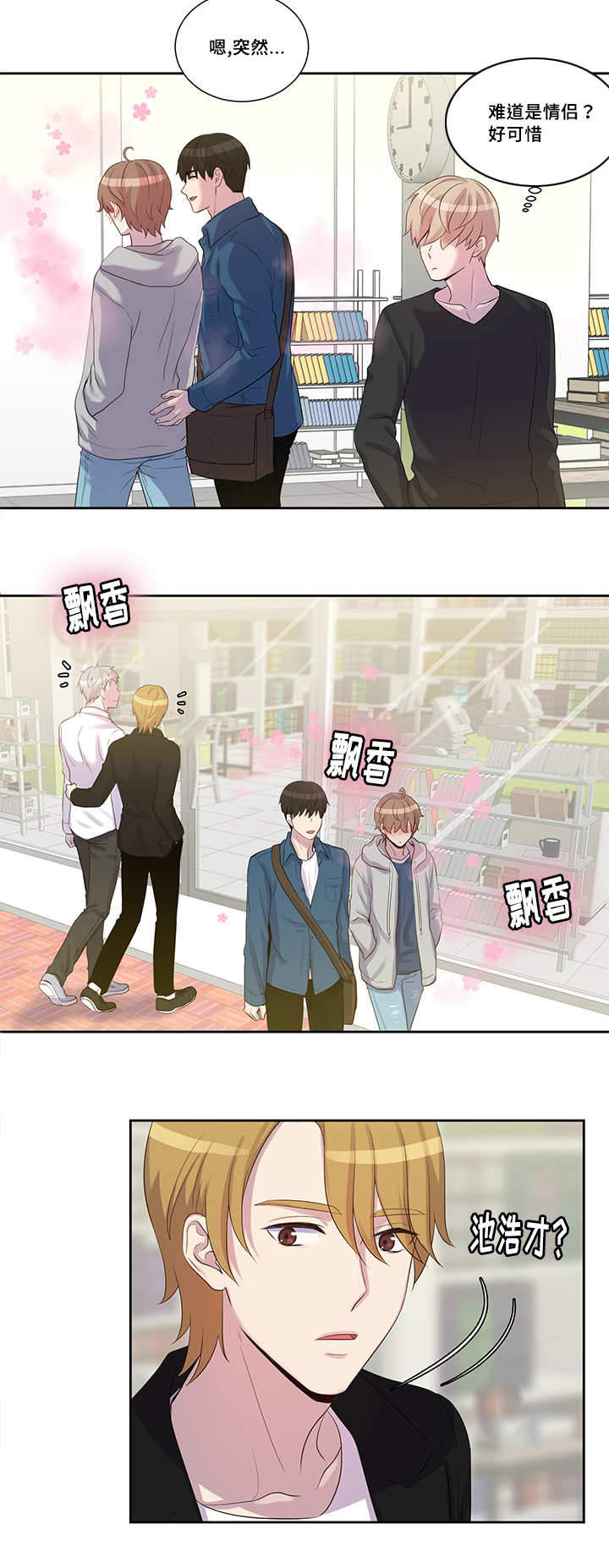 斩男香 第22话 第5页