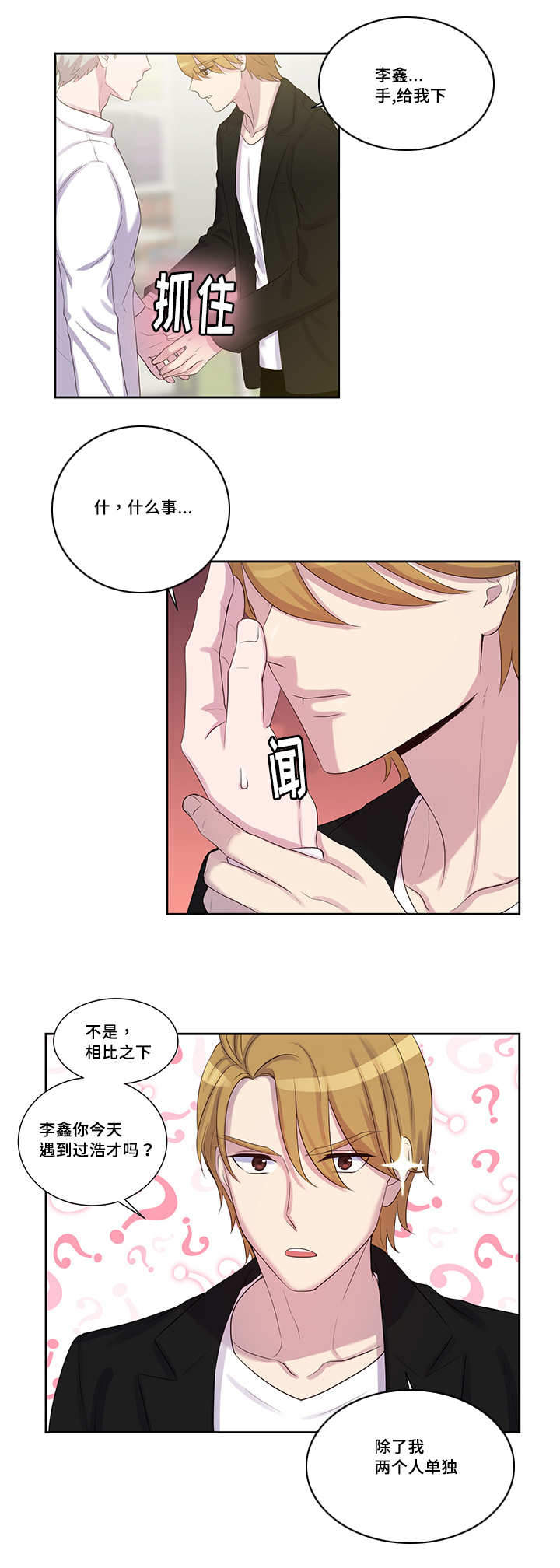 斩男香 第22话 第6页