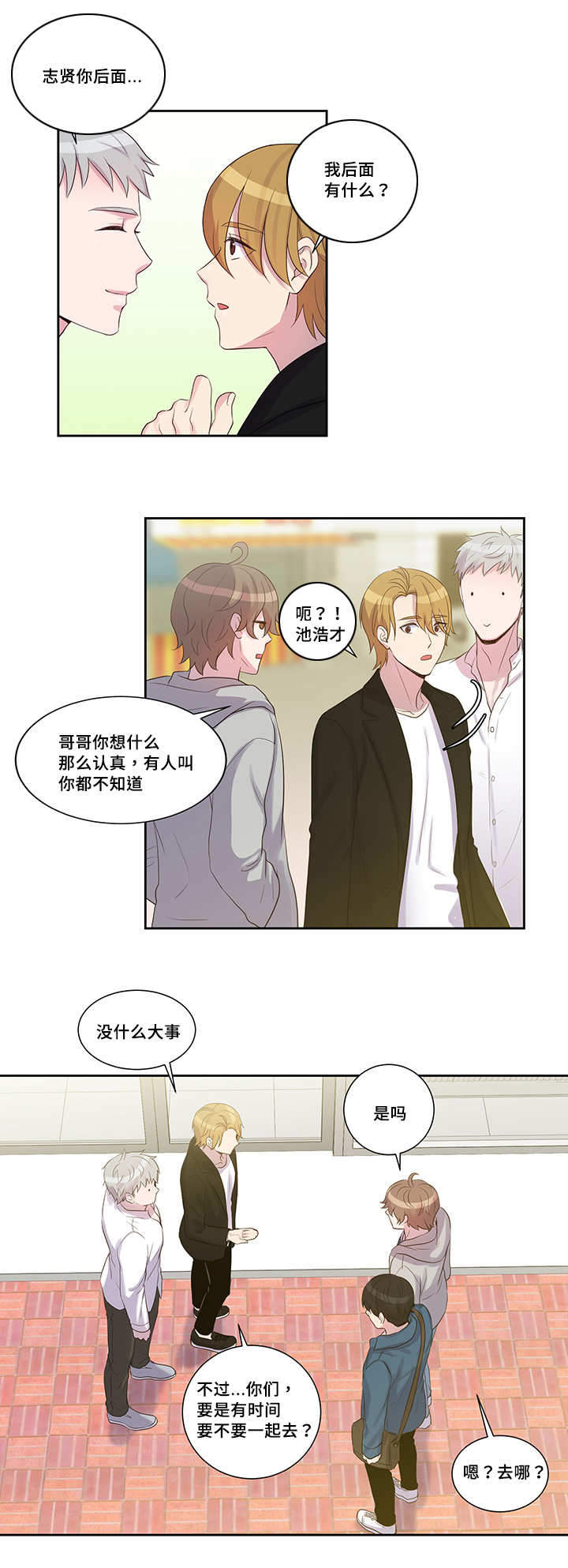 斩男香 第22话 第8页