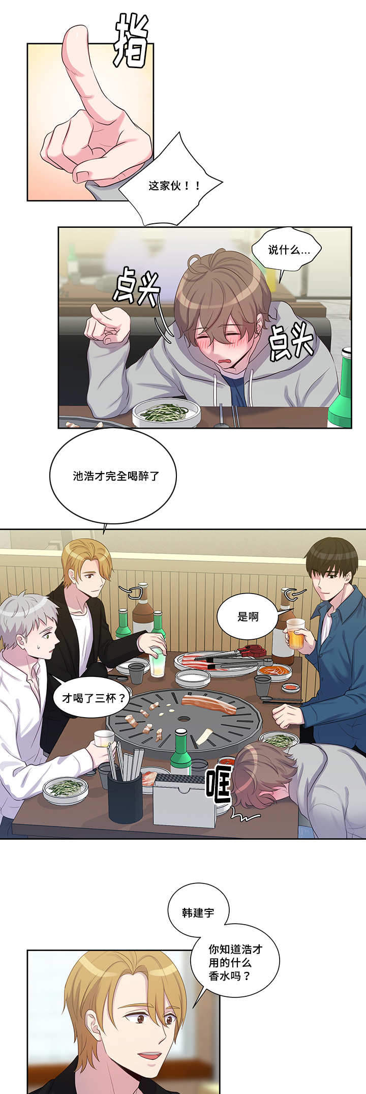 斩男香 第23话 第0页