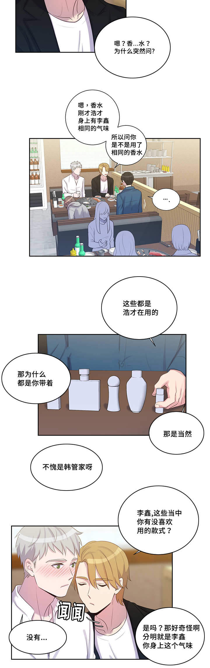 斩男香 第23话 第1页