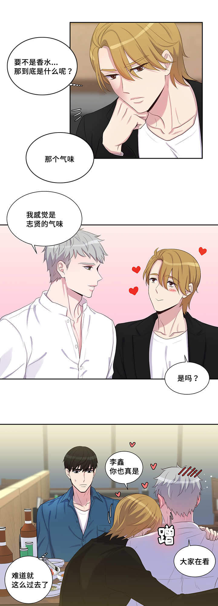 斩男香 第23话 第3页