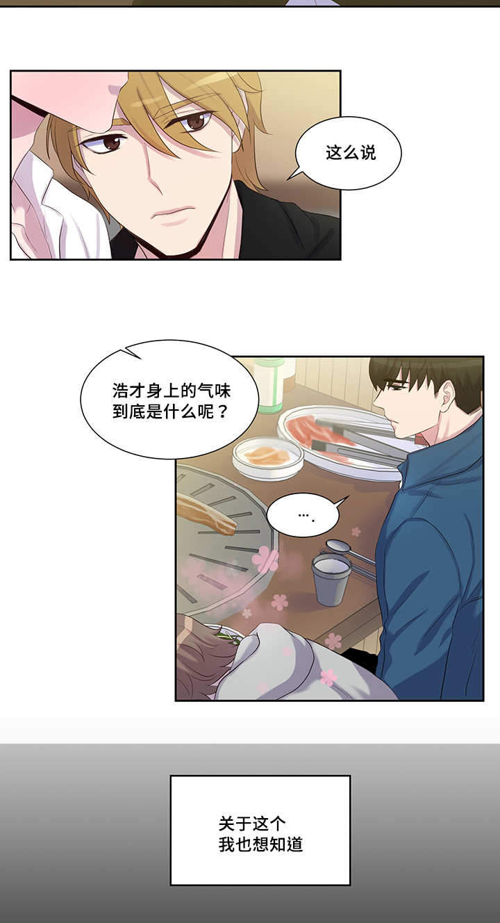 斩男香 第23话 第4页