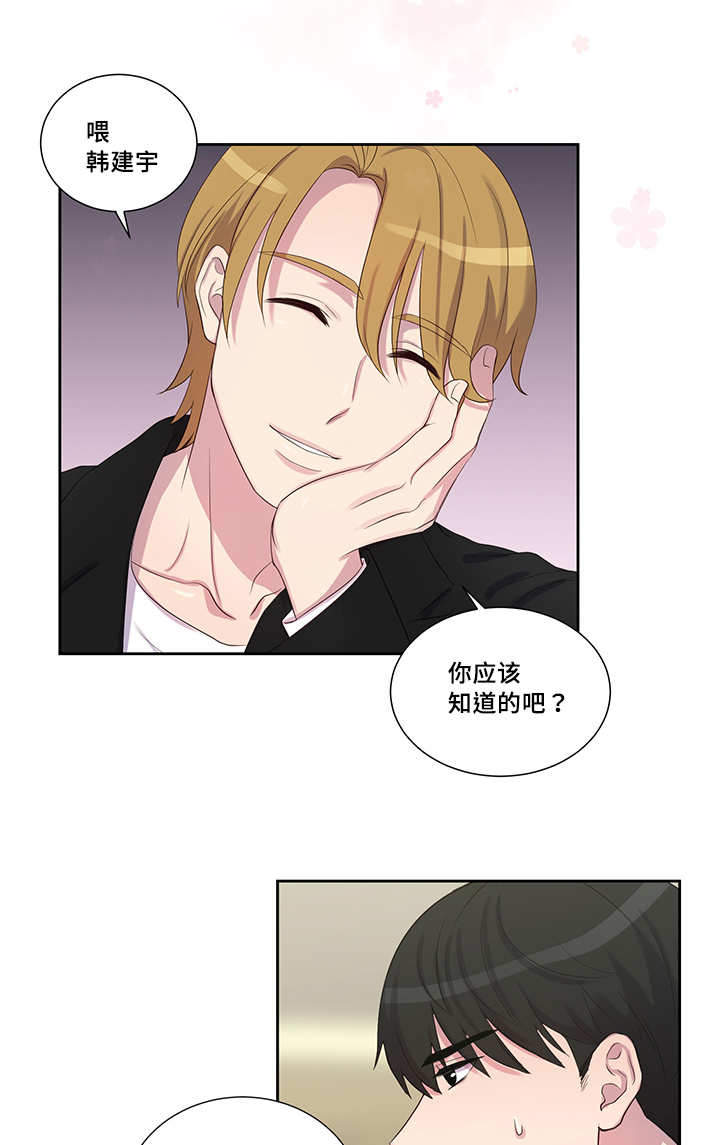 斩男香 第23话 第7页